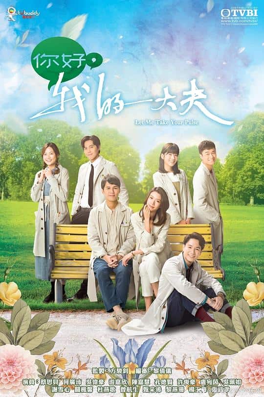 [2023][香港][剧情][连载][BT下载][你好，我的大夫][第10集][WEB-MKV/1.20G][国语音轨/简繁英字幕][1080P][H265][BlackTV]
