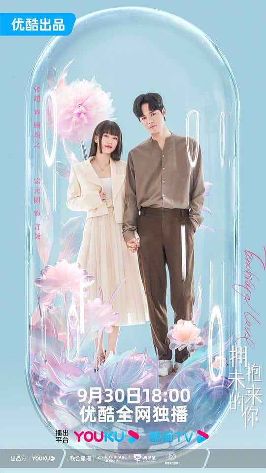 [2023][大陆][剧情][连载][BT下载][拥抱未来的你][第13-14集][WEB-MP4/2.02G][国语配音/中文字幕][4K-2160P][H265][BlackTV]
