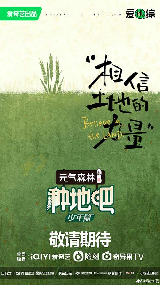 [2023][大陆][其他][连载][BT下载][种地吧][第44集][WEB-MP4/1.00G][国语配音/中文字幕][1080P][H265][Huawei]