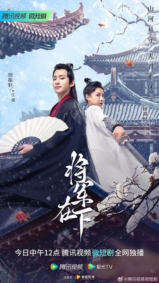 [2023][大陆][剧情][连载][BT下载][将军在下][第12集][WEB-MP4/0.13G][国语配音/中文字幕][4K-2160P][H265][Huawei]