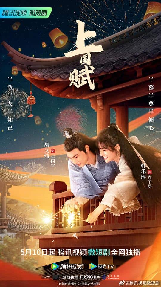 [2023][大陆][剧情][连载][BT下载][上国赋][第08-09集][WEB-MP4/0.20G][国语配音/中文字幕][1080P][Huawei]