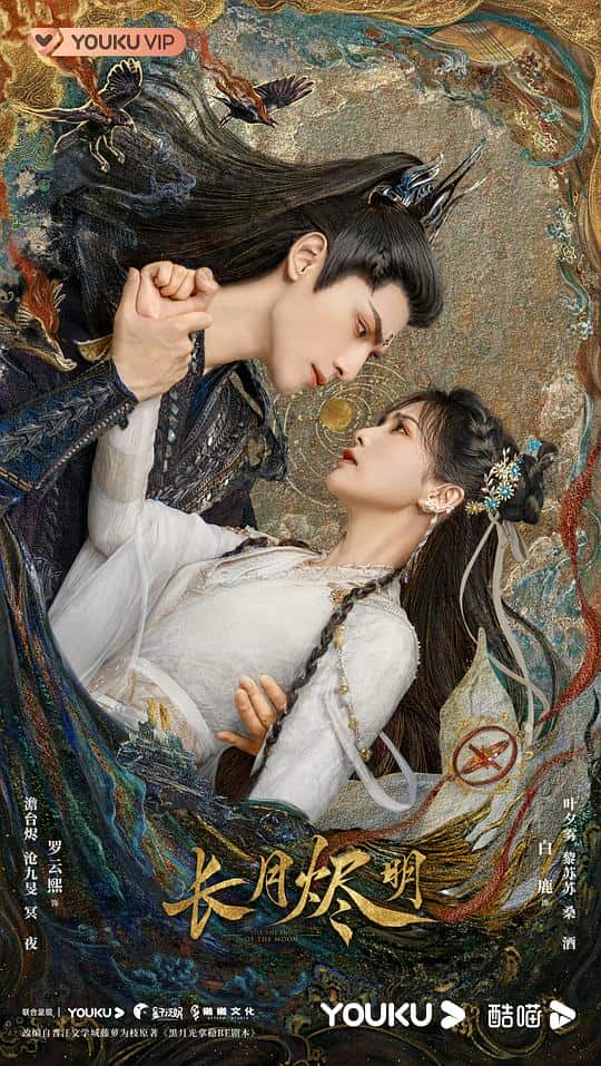 [2023][大陆][剧情][连载][BT下载][长月烬明][第37-38集][WEB-MP4/1.05G][国语配音/中文字幕][1080P][SeeWEB]