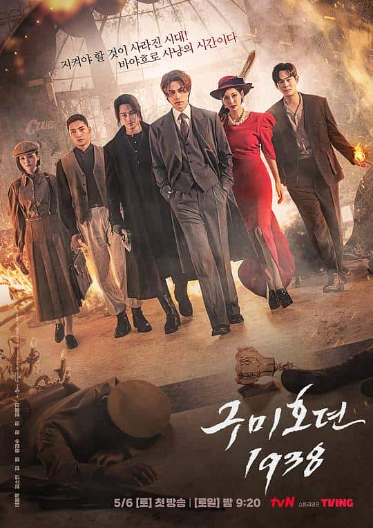 [2023][韩国][奇幻][连载][BT下载][九尾狐传1938][第04集][WEB-MKV/3.99G][中文字幕][1080P][BlackTV]