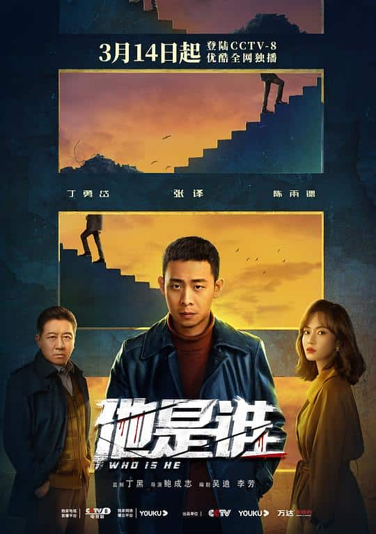 [2023][大陆][剧情][连载][BT下载][他是谁][第22集][WEB-MP4/1.05G][国语配音/中文字幕][4K-2160P][60帧率][H265][BlackTV]