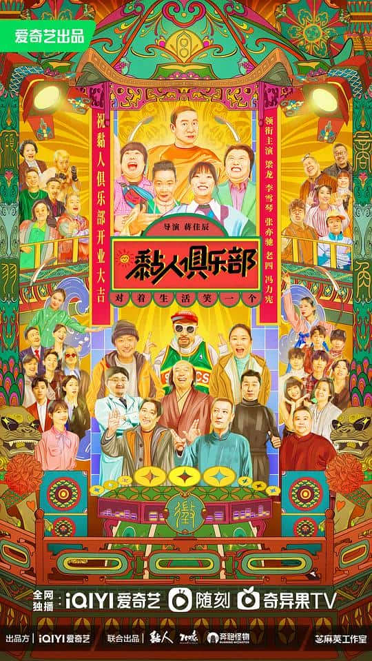 [2023][大陆][喜剧][连载][BT下载][黏人俱乐部][第11集][WEB-MKV/1.34G][国语配音/中文字幕][4K-2160P][H265][BlackTV]