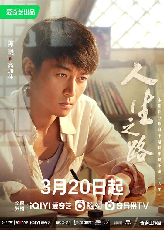 [2023][大陆][剧情][连载][BT下载][人生之路][第10-11集][WEB-MP4/1.43G][国语配音/中文字幕][1080P][BlackTV]