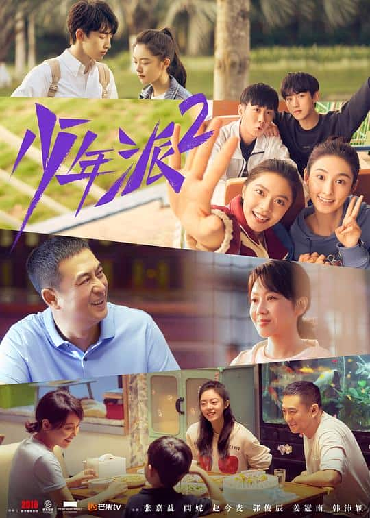 [2022][大陆][剧情][连载][BT下载][少年派2][第01-30集][WEB-MP4/39.78G][中文字幕][1080P][Xiaomi]