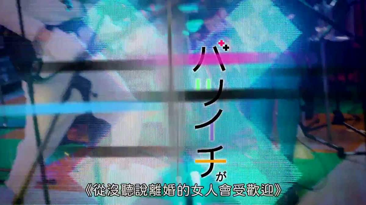 [2023][日本][爱情][连载][BT下载][没听说离婚后这么受欢迎][第01-03集][WEB-MKV/2.01G][中文字幕][1080P][BlackTV]