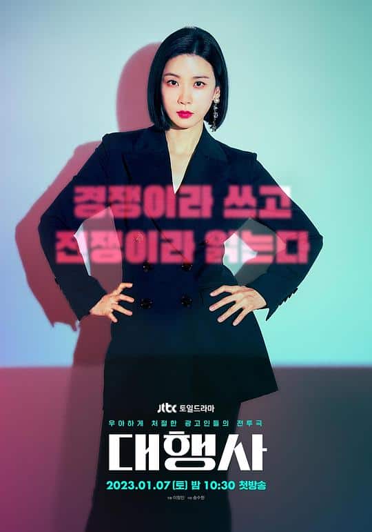 [2022][韩国][剧情][连载][BT下载][代理公司][第16集][WEB-MKV/2.31G][中文字幕][1080P][Huawei]