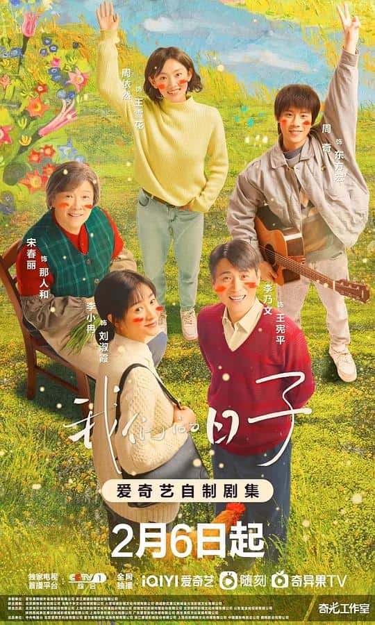 [2023][大陆][剧情][连载][BT下载][我们的日子][第33-34集][WEB-MP4/1.22G][国语配音/中文字幕][1080P][Huawei]