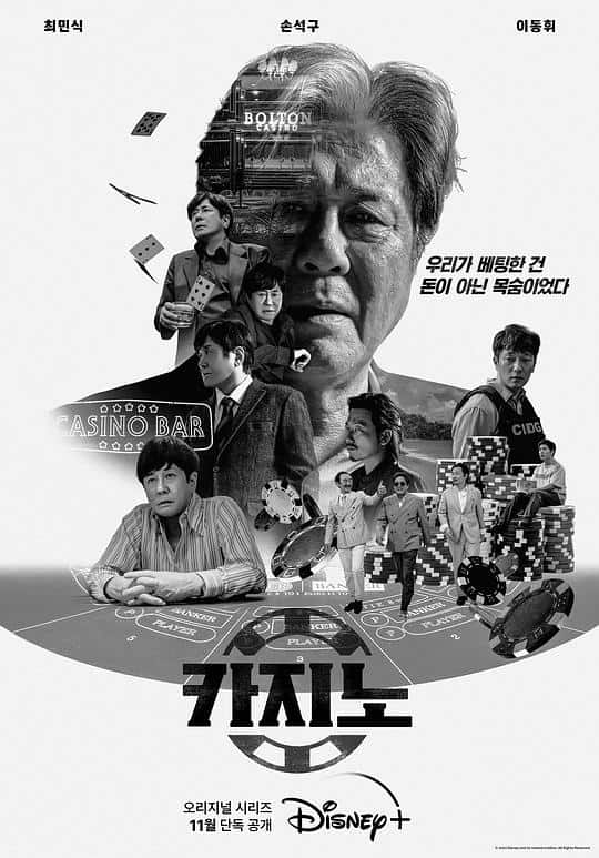 [2022][韩国][剧情][连载][BT下载][赌命为王][第01-03集][WEB-MKV/18.83G][中文字幕][4K-2160P][HDR][H265][Disney+][Xiaomi