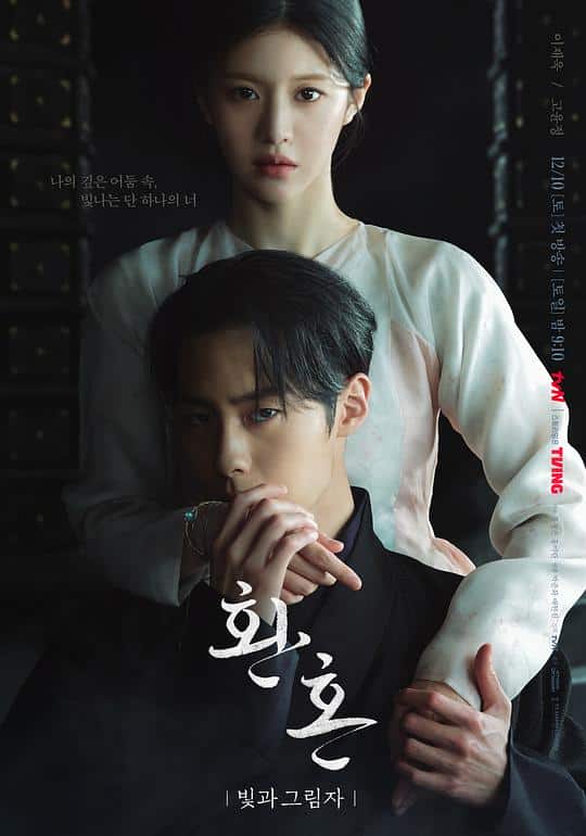 [2022][韩国][奇幻][打包][BT下载][还魂2：光与影][全10集][WEB-MKV/31.06G][简繁英字幕][1080P][Netflix][Xiaomi]