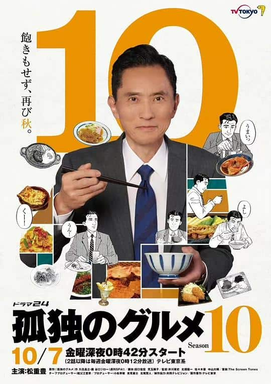 [2022][日本][剧情][连载][BT下载][孤独的美食家 第十季][第17集][WEB-MKV/1.65G][中文字幕][1080P][KKTV]