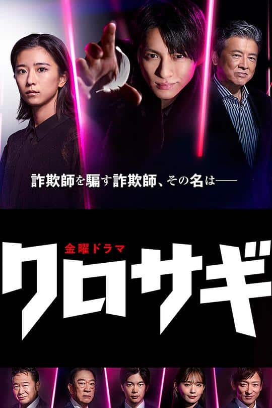 [2022][日本][剧情][连载][BT下载][欺诈猎人][第08集][WEB-MKV/1.01G][中文字幕][1080P][KKTV]