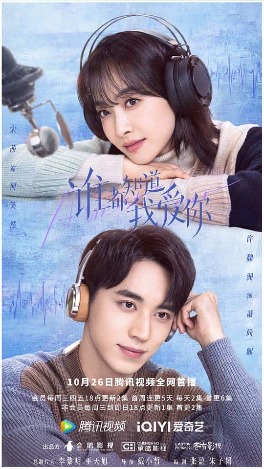 [2022][大陆][剧情][打包][BT下载][谁都知道我爱你][全36集][WEB-MP4/7.82G][国语配音/中文字幕][1080P][H265][BlackTV]