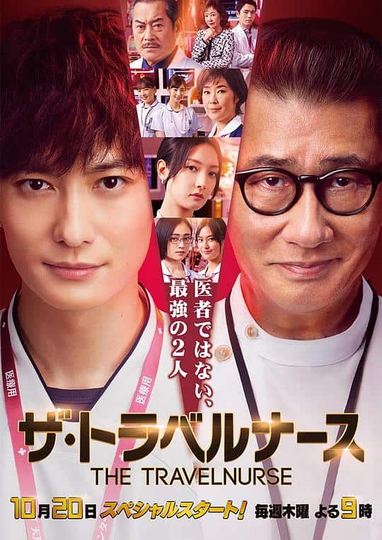 [2022][日本][其他][连载][BT下载][旅行护士][第07集][WEB-MKV/1.01G][中文字幕][1080P][KKTV]