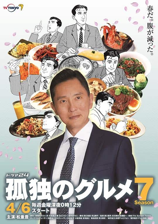 [2018][日本][剧情][打包][BT下载][孤独的美食家 第七季][全12集][WEB-MKV/23.51G][中文字幕][1080P][BlackTV]