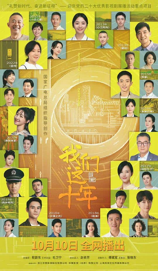 [2022][大陆][剧情][连载][BT下载][我们这十年][第07-10集][WEB-MP4/2.60G][中文字幕][1080P][GoodWEB]