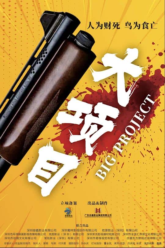 [2024][大陆][喜剧][纯净版][BT下载][大项目][WEB-MKV/4.16GB][国语配音/中文字幕][4K-2160P][HDR版本][H265编码][流媒体]