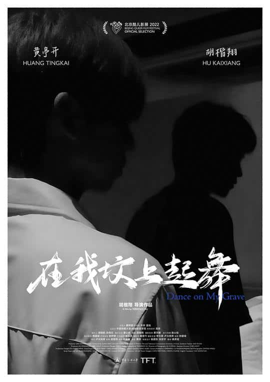 [2022][大陆][剧情][纯净版][BT下载][在我坟上起舞][WEB-MKV/0.63GB][国语配音/中文字幕][1080P][流媒体]