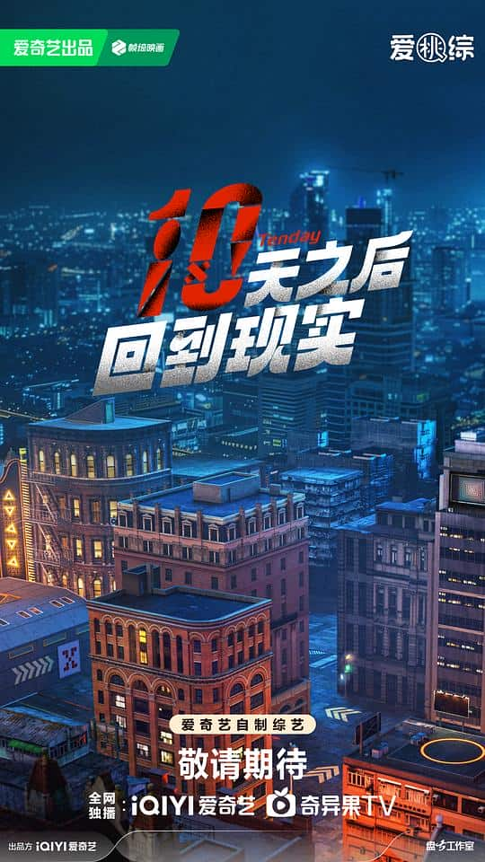 [2024][大陆][剧情][连载][BT下载][十天之后回到现实][第01集][WEB-MKV/0.48G][国语配音/中文字幕][1080P][H265][流媒体][ZeroTV]