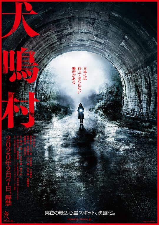 [2019][日本][恐怖][纯净版][BT下载][犬鸣村][BD-MKV/6.49GB][中文字幕][1080P][H265编码][蓝光压制]