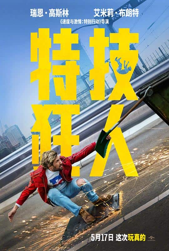 [2024][美国][剧情][纯净版][BT下载][特技狂人][WEB-MKV/22.33GB][无字片源][4K-2160P][HDR版本][H265编码][流媒体]