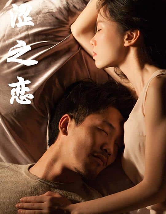 [2019][大陆][剧情][纯净版][BT下载][涩之恋][WEB-MKV/11.78GB][国语配音/中文字幕][4K-2160P][高码版][H265编码][流媒体]