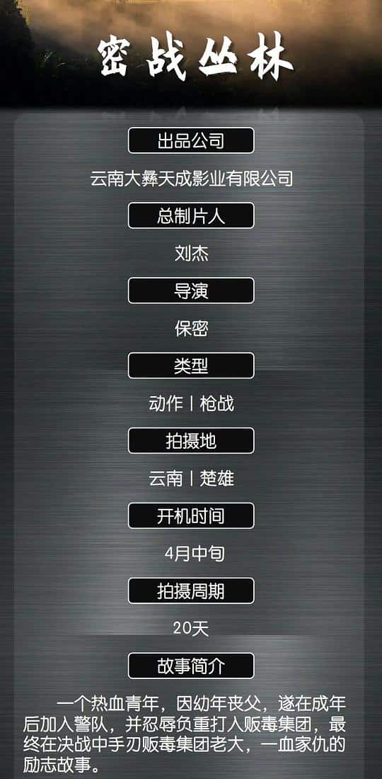 [2024][大陆][剧情][纯净版][BT下载][密战丛林][WEB-MKV/14.89GB][国语配音/中文字幕][4K-2160P][60帧率][H265编码][流媒体]