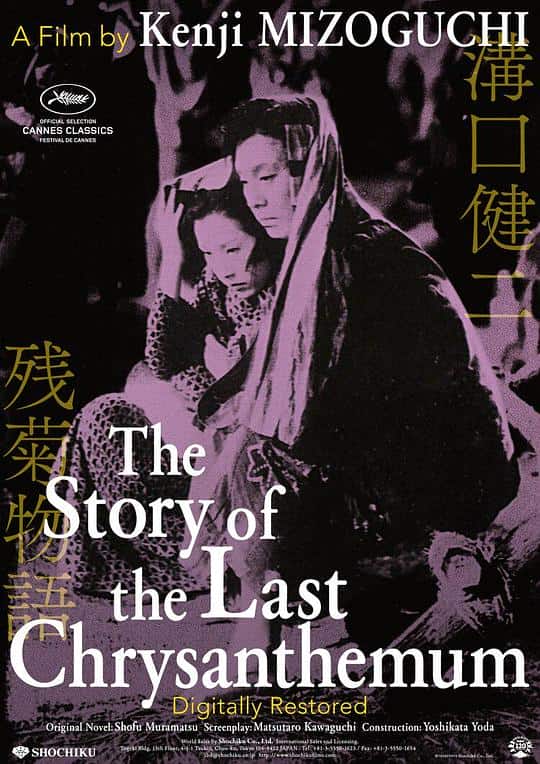[日本][剧情][纯净版][BT下载][残菊物语][BD-MKV/10.20GB][简繁英字幕][1080P][蓝光压制]