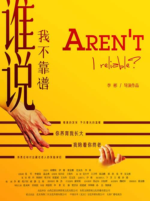 [2021][大陆][剧情][纯净版][BT下载][谁说我不靠谱][WEB-MP4/4.69GB][国语音轨/中文字幕][1080P][流媒体]