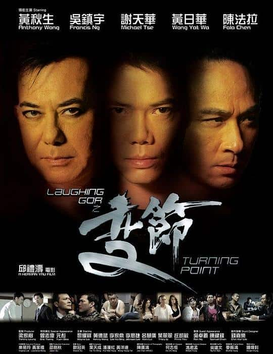 [2009][香港][剧情][纯净版][BT下载][Laughing Gor之变节][共2部合集][BD-MKV/14.43GB][国粤多音轨][1080P][蓝光压制]