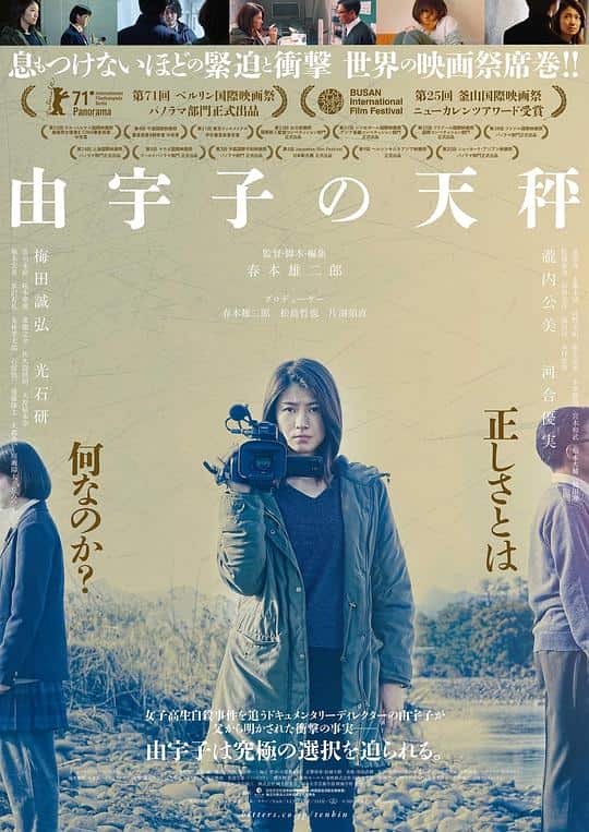 [2020][日本][剧情][纯净版][BT下载][由宇子的天平][WEB-MKV/5.41GB][无字片源][1080P][流媒体]