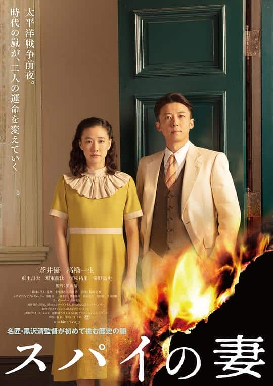 [2020][日本][剧情][纯净版][BT下载][间谍之妻][BD-MKV/15.20GB][中文字幕][1080P][蓝光压制]