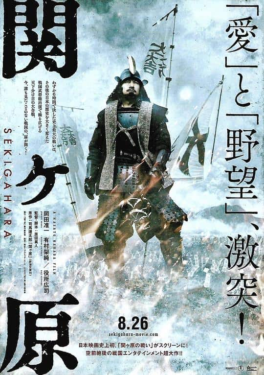 [2017][日本][历史][纯净版][BT下载][关原之战][BD-MKV/15.70GB][中文字幕][1080P][H265编码][蓝光压制]