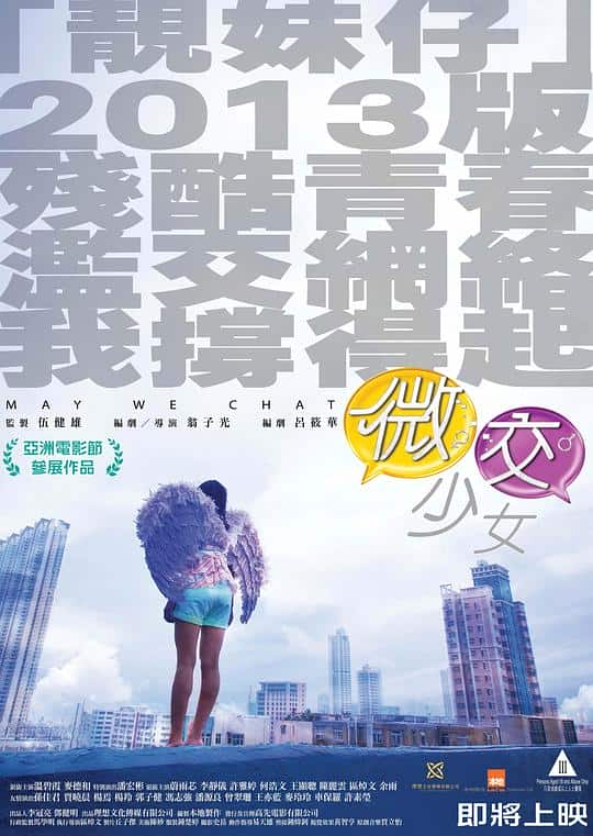 [2014][香港][其它][纯净版][BT下载][微交少女][BD-MKV/5.34GB][国语配音/中文字幕][1080P][H265编码][蓝光压制]