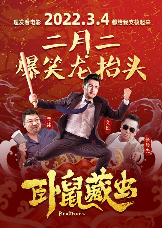[2022][大陆][喜剧][纯净版][BT下载][卧鼠藏虫][WEB-MKV/12.87GB][国语配音/中文字幕][4K-2160P][高码版][H265编码][流媒体][小组作品