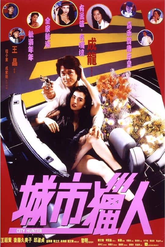 [香港][喜剧][纯净版][BT下载][城市猎人][BD-MKV/9.74GB][国粤多音轨/中文字幕][1080P][蓝光压制]