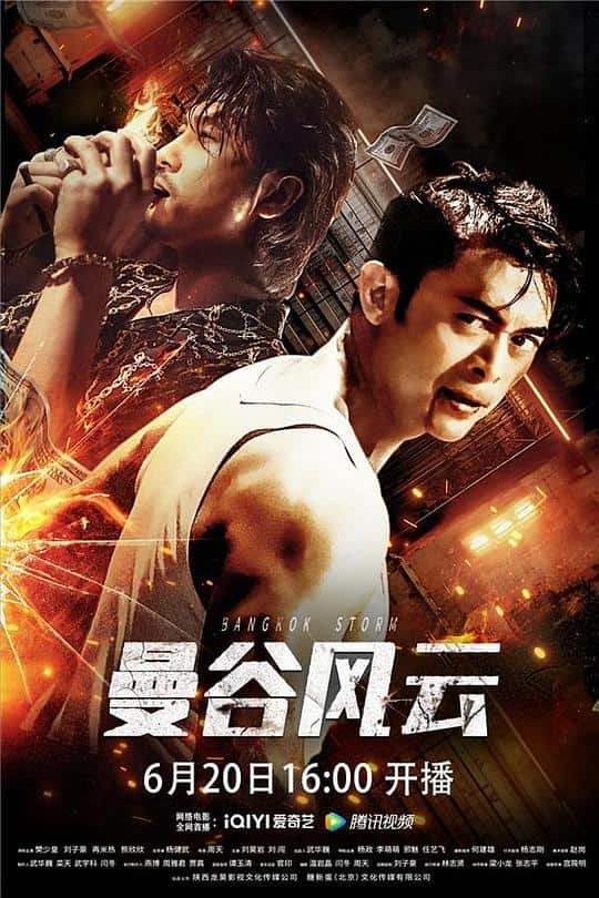 [2022][大陆][剧情][纯净版][BT下载][曼谷风云][WEB-MKV/1.51GB][国语配音/中文字幕][1080P][H265编码][流媒体]