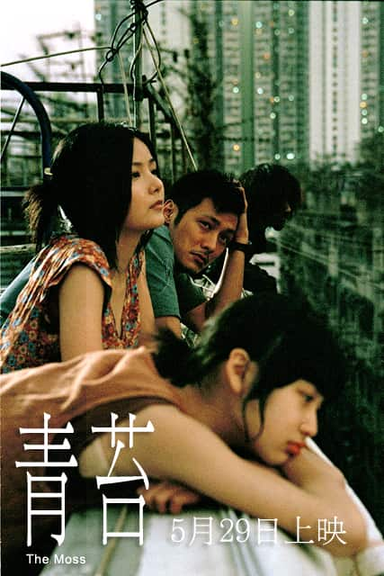 [2008][香港][剧情][纯净版][BT下载][青苔][WEB-MKV/2.52GB][中文字幕/国粤语音轨][1080P][H265编码][流媒体][TAGWEB小组作品]