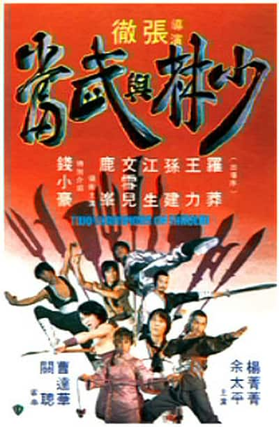 [香港][剧情][纯净版][BT下载][少林与武当][WEB-MKV/2.77GB][中文字幕/国语音轨][1080P][H265编码][流媒体][TAGWEB小组作品]