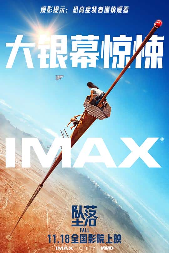 [2022][欧美][动作][纯净版][BT下载][坠落][WEB-MKV/4.13GB][中文字幕/国语音轨][4K-2160P][60帧率][H265编码][流媒体][TAGWEB小组作品]