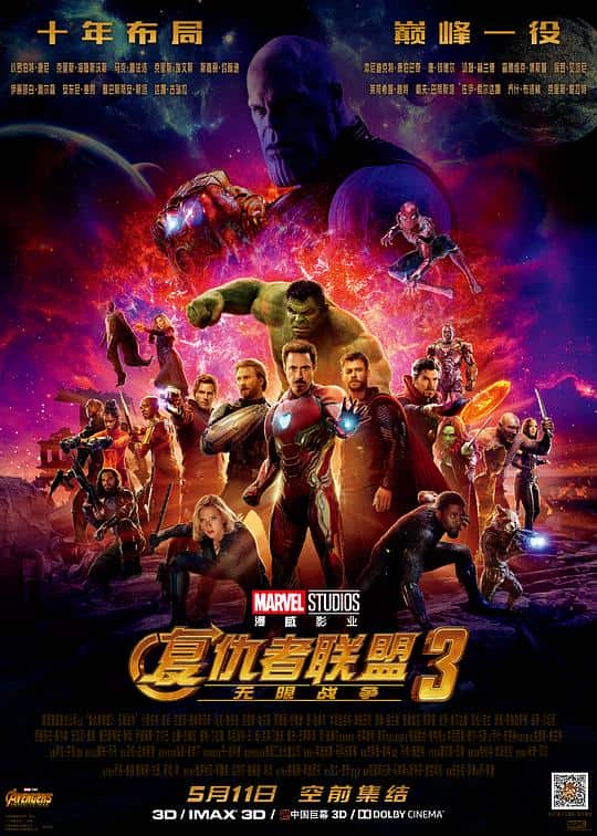 [2018][欧美][动作][纯净版][BT下载][复仇者联盟3：无限战争][WEB-MKV/8.68GB][国英多音轨/简繁英字幕][1080P][流媒体][TAGWEB小组作品]