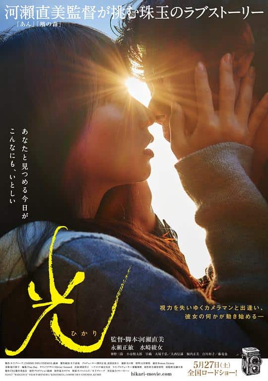 [2017][日本][剧情][纯净版][BT下载][光][BD-MKV/6.87GB][中文字幕][1080P][H265编码][蓝光压制][Xiaomi小组作品][日本,文艺,剧情,爱情,温情,人