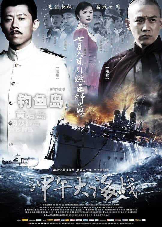 [2012][大陆][剧情][纯净版][BT下载][一八九四·甲午大海战][WEB-MP4/13.42GB][国语配音/中文字幕][4K-2160P][H265编码][流媒体][小组作