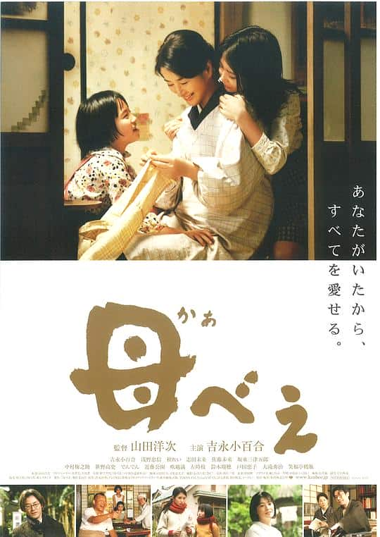 [2008][日本][剧情][纯净版][BT下载][母亲][WEB-MP4/5.65GB][中文字幕][1080P][流媒体]