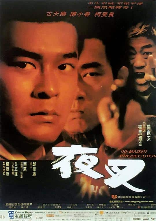 [香港][剧情][纯净版][BT下载][夜叉][WEB-MKV/1.96GB][国语配音/中文字幕][1080P][流媒体]