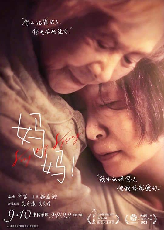 [2022][大陆][剧情][纯净版][BT下载][妈妈！][WEB-MKV/3.00GB][中文字幕/国语音轨][4K-2160P][H265编码][流媒体][TAGWEB小组作品]