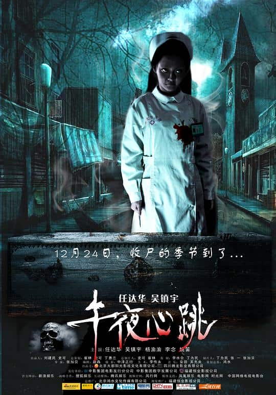 [2010][大陆][恐怖][纯净版][BT下载][午夜心跳][WEB-MKV/9.91GB][国语配音/中文字幕][4K-2160P][H265编码][流媒体]