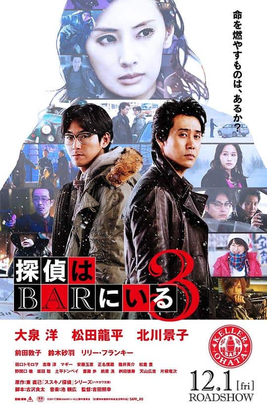 [2017][日本][剧情][纯净版][BT下载][泡吧侦探3][WEB-MP4/4.61GB][中文字幕][1080P][流媒体]